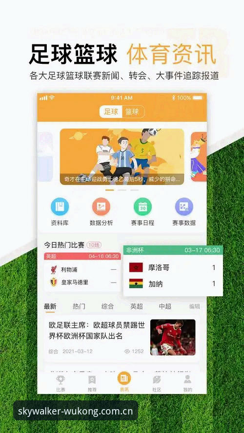 悟空体育安卓版最新版怎么样？为什么老球迷都在推荐它？