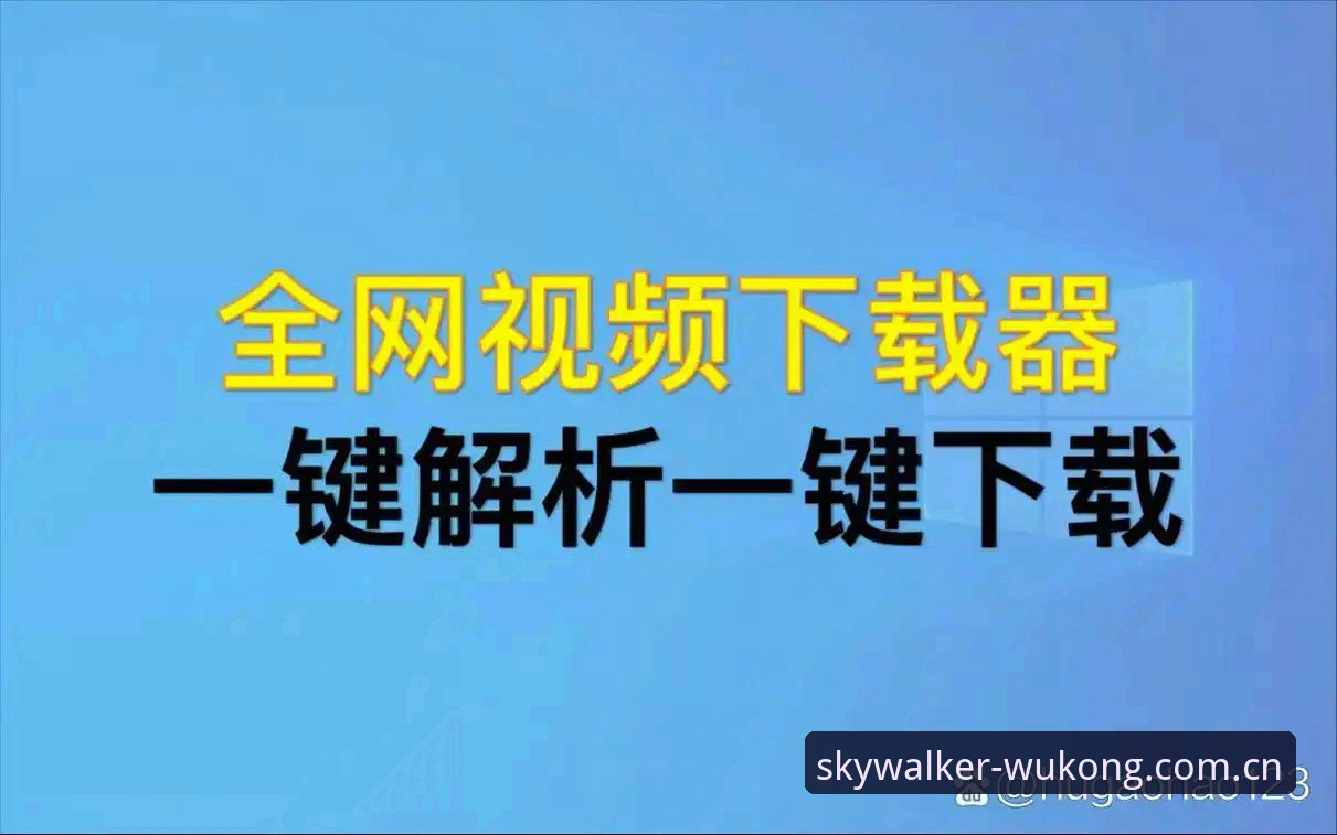 悟空体育需要付费吗怎么下载 悟空体育最新动态:免费使用与官方下载全流程解析